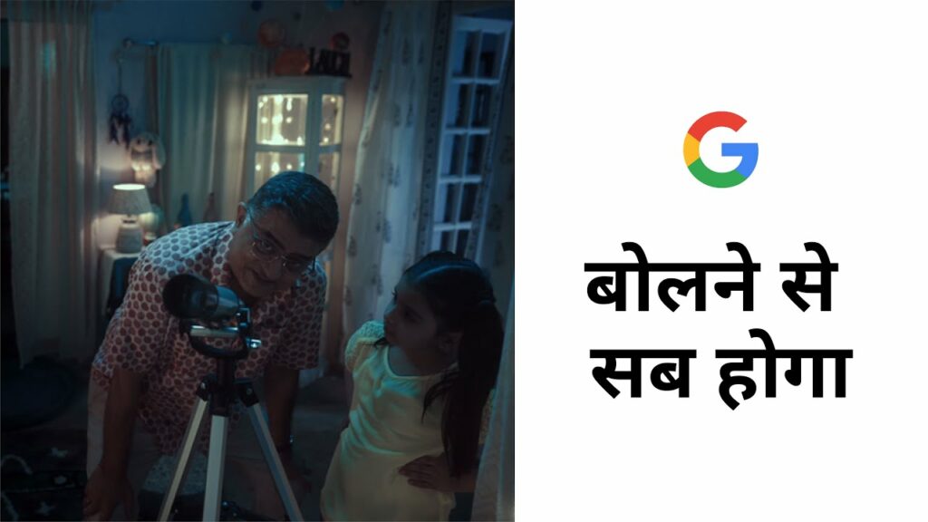 This image features Agjraj Rao with a little girl using a telescope in the #BolneSeSabHoga campaign of Google