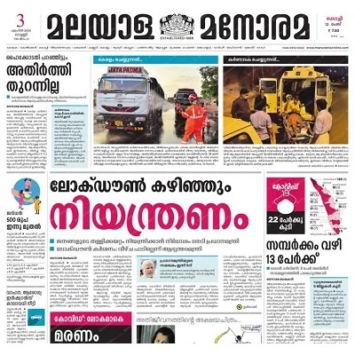  Front page of Malayala Manorama newspaper
