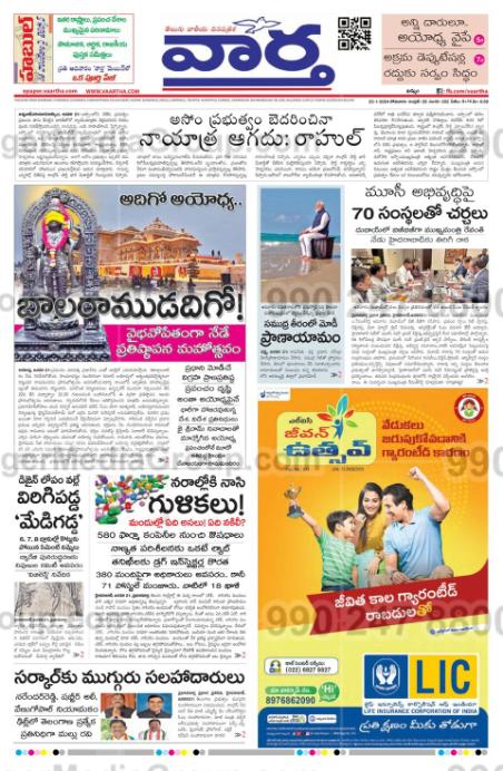 LIC Advertising in Vaartha Newspaper