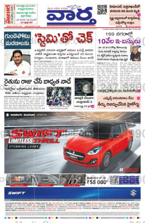Swift Maruti Suzuki Advertising in Vaartha Newspaper