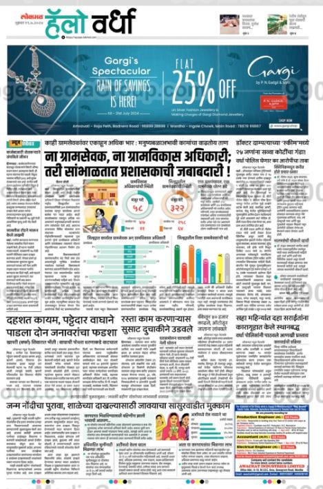 Advertising in Lokmat, Hello Wardha, Marathi Newspaper – Ginger Media Group