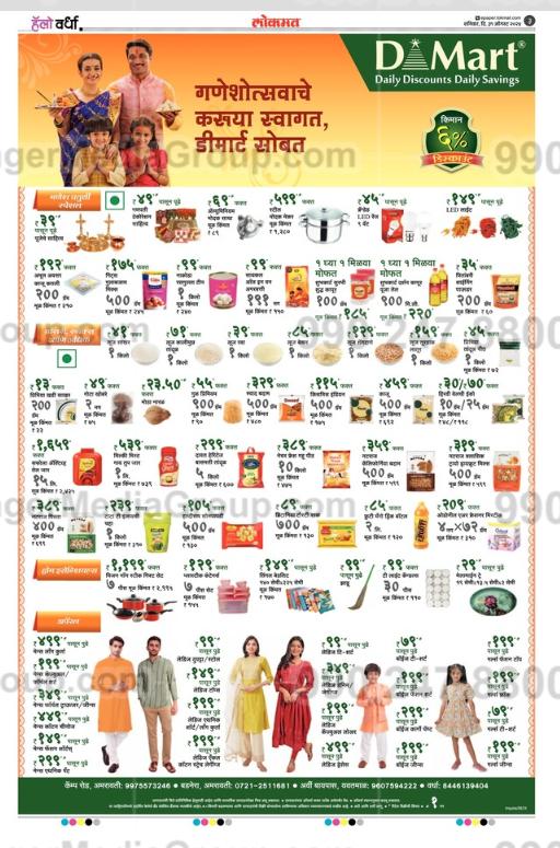 Advertising in Lokmat, Hello Wardha, Marathi Newspaper – Ginger Media Group