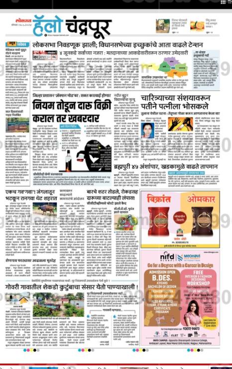 Nifd Advertising in Lokmat, Hello Chandrapur, Marathi Newspaper