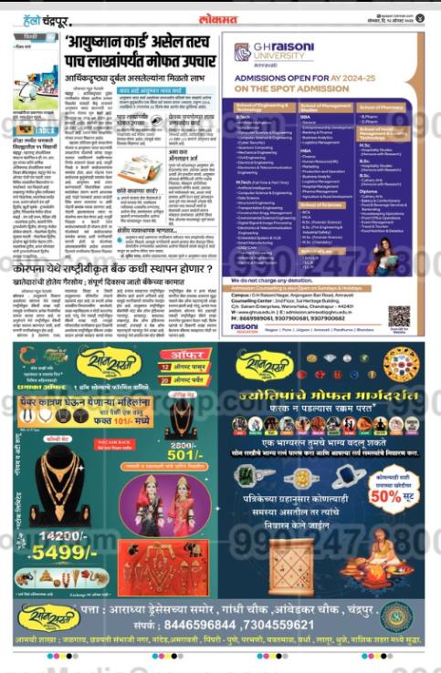 SS Advertising in Lokmat, Hello Chandrapur, Marathi Newspaper