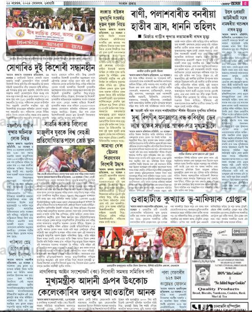 Advertising in Amar Asom Newspaper