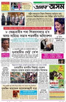Advertising in Amar Asom Newspaper
