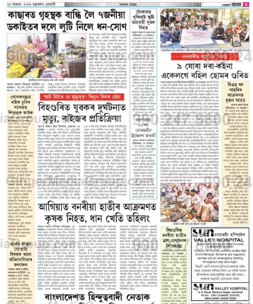 Advertising in Amar Asom Newspaper