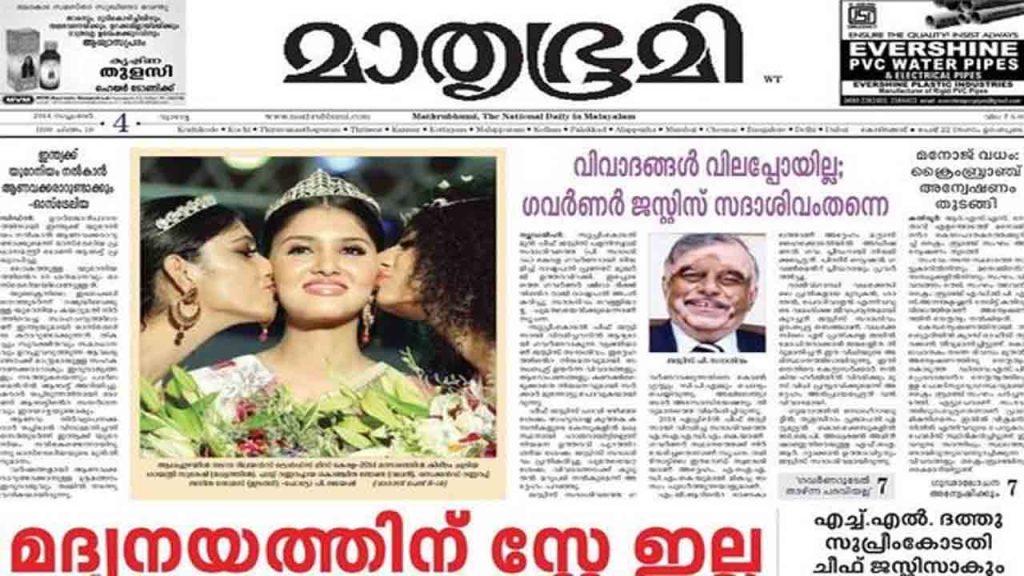 Why Malayalam Newspapers Are Important