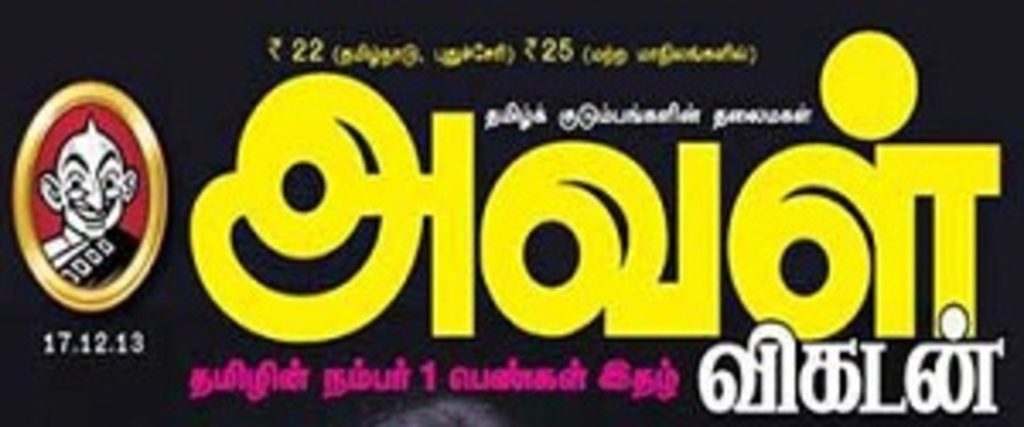 Aval Vikatan