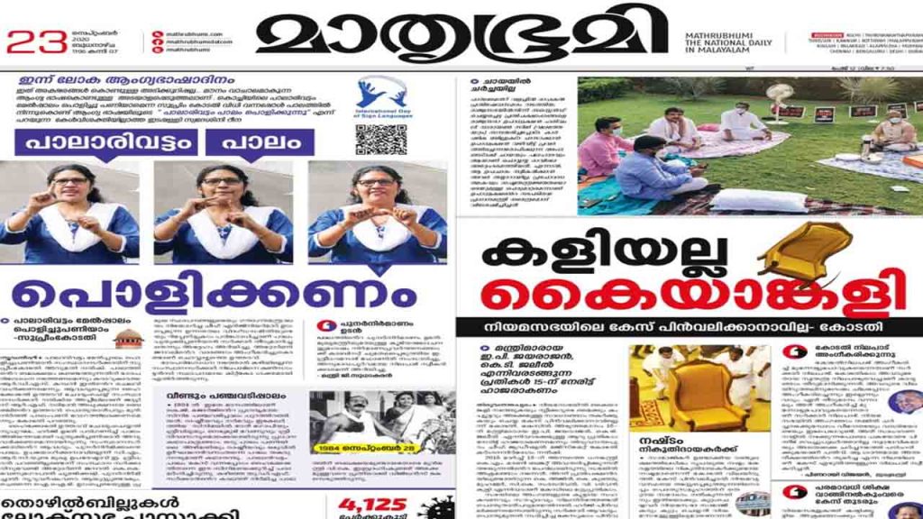 Mathrubhumi