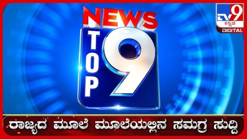 TV9 Kannada