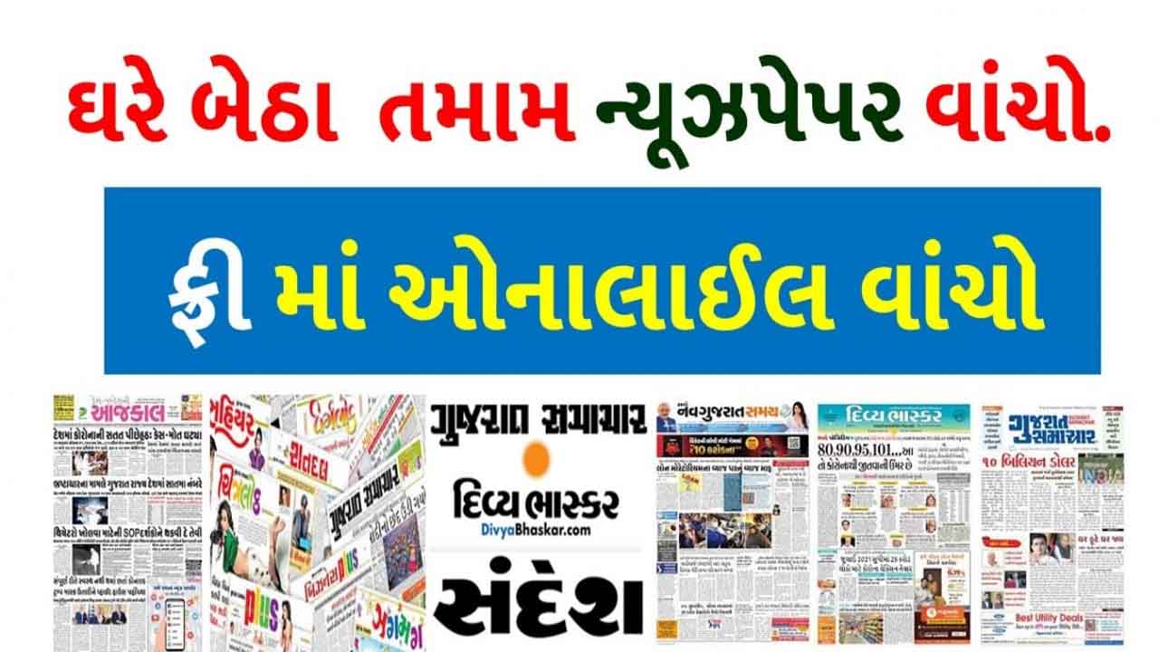 The Gujarati Newspapers
