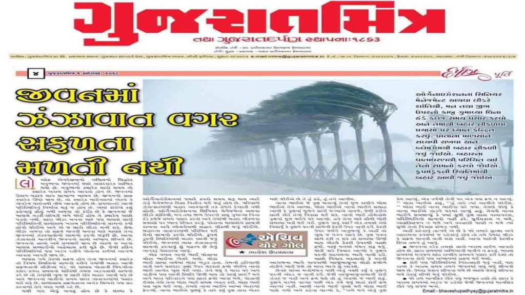 Gujarat Mitra