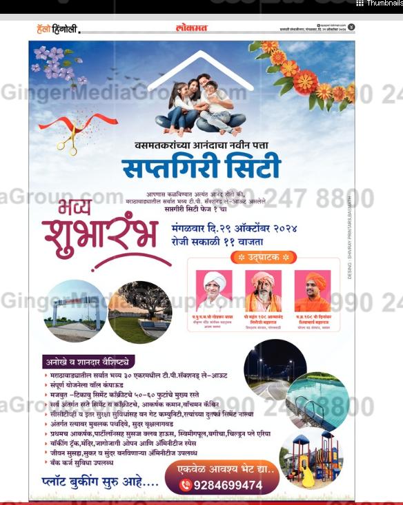 Marathi Hello Advertising in Lokmat, Hello Hingoli, Marathi Newspaper – Ginger Media ...